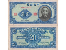 Китай. Банкнота 20 центов 1940г.