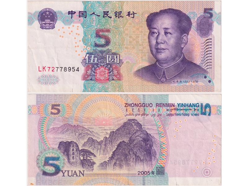 Китай. Банкнота 5 юаней 2005г.