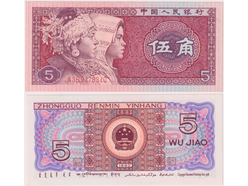 Китай. Банкнота 5 цзяо 1980г.