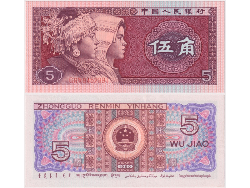 Китай (КНР). Банкнота 5 цзяо 1980г.