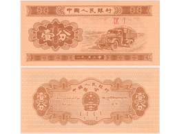 Китай (КНР). Банкнота 1 фэнь 1953г.