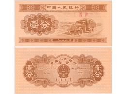 Китай. Банкнота 1 фэнь 1953г.
