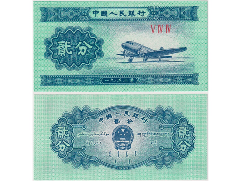 Китай. Банкнота 2 фэня 1953г.