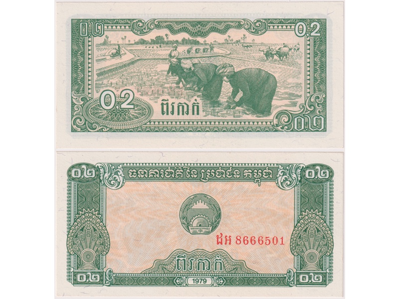 Камбоджа (Кампучия). 0.2 риеля 1979г.