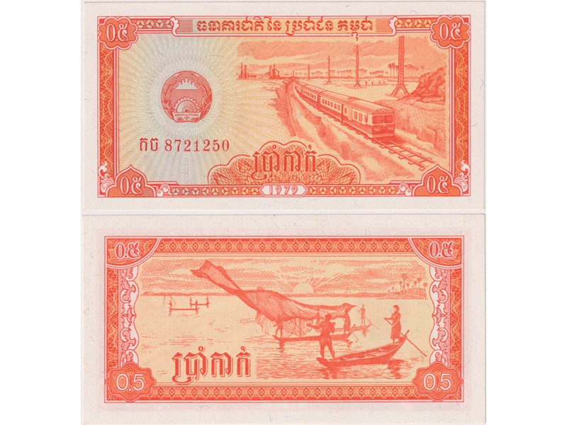 Камбоджа (Кампучия). 0.5 риеля 1979г.
