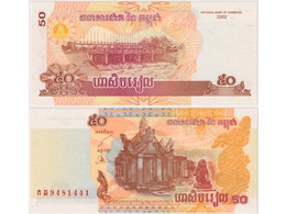 Камбоджа (Кампучия). 50 риелей 2002г.