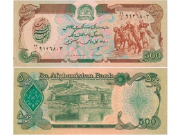 Афганистан. 500 афгани 1979-1991гг.