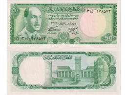 Афганистан. Банкнота 50 афгани 1967г.