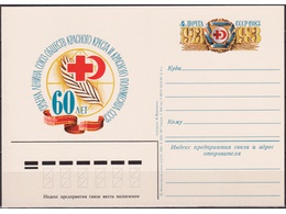 Общество Красного Креста и Красного Полумесяца. ПК с ОМ 1983г.