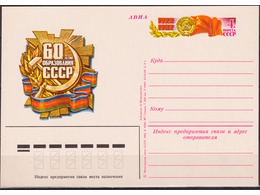 60 лет СССР. ПК с ОМ 1982г.