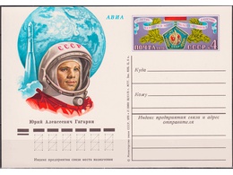 Юрий Гагарин. ПК с ОМ 1976г.