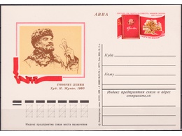 Владимир Ленин. ПК с ОМ 1976г.