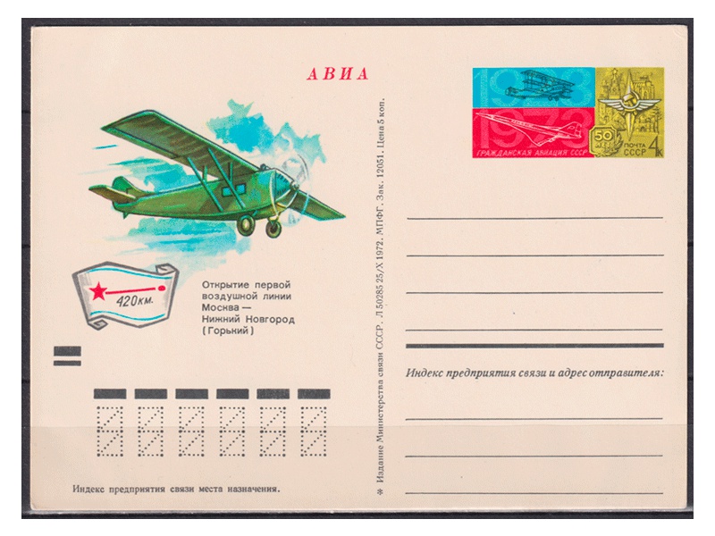 Гражданская авиация. ПК с ОМ 1973г.
