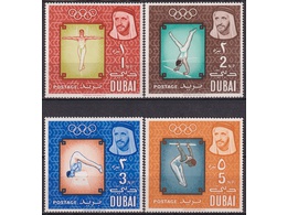 Дубай. Олимпиада. Почтовые марки 1964г.