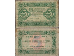 Банкнота 5 рублей 1923г.
