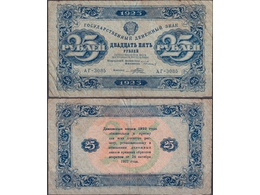 Банкнота 25 рублей 1923г. Второй выпуск.