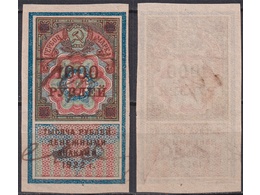 1000 рублей 1922г. РСФСР. Гербовая марка.