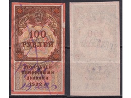 100 рублей 1922г. (тип гербовой марки).