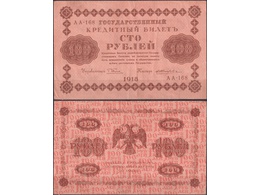 100 рублей 1918г. Кассир - Жихарев.