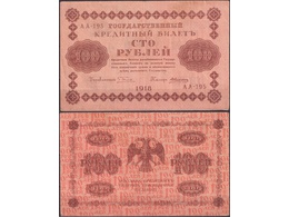 100 рублей 1918г. Кассир - Алексеев.