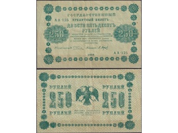 250 рублей 1918г. Кассир - Барышев.