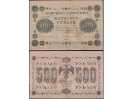 500 рублей 1918г. Кассир - Лошкин.