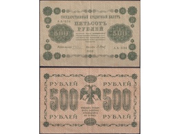 500 рублей 1918г. Кассир - П.Барышев.