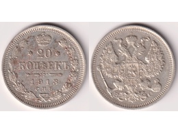 Монета 20 копеек 1913г.