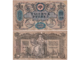 1000 рублей 1919г. Ростов на Дону.