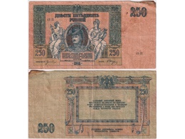 250 рублей 1918 года. Ростов на Дону.