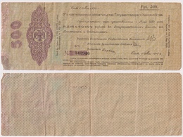 500 рублей 1919/1920гг.