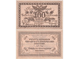 100 рублей 1920г. Чита.