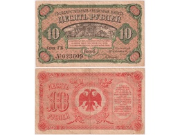 Банкнота 10 рублей 1920г.