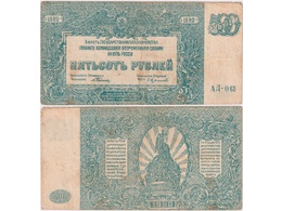 Банкнота 500 рублей 1920г. Юг России.