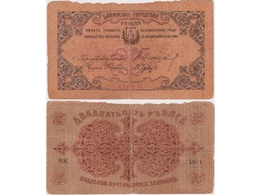 Банкнота 25 рублей 1918г. Бакинская.