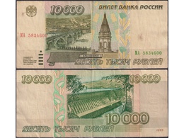 Банкнота 10000 рублей 1995г. МА 5834600.