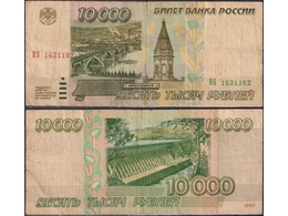 Банкнота 10000 рублей 1995г. НБ 1631162.