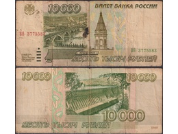 Банкнота 10000 рублей 1995г. ВЯ 3775583.