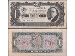 Банкнота 1 червонец 1937г.