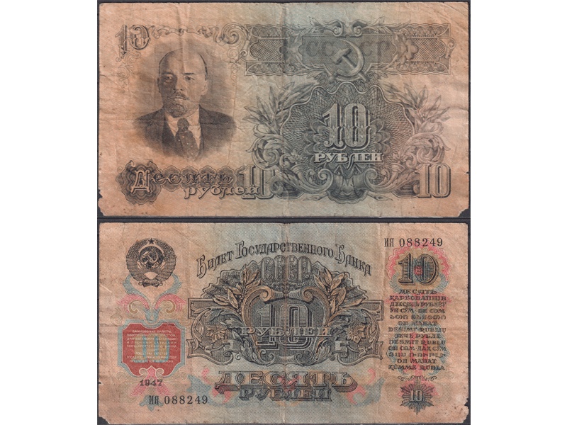 Банкнота 10 рублей 1957г.