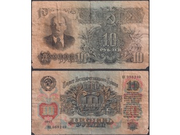 Банкнота 10 рублей 1957г.