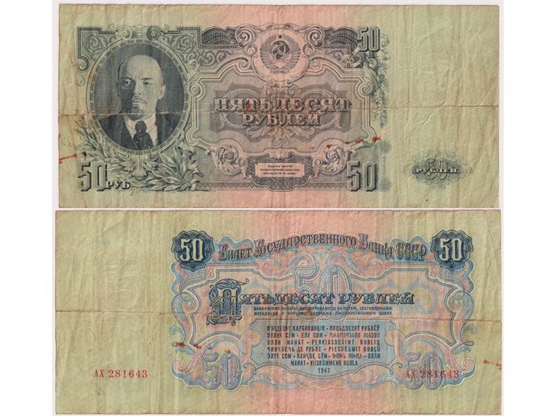 Банкнота 50 рублей 1957г.