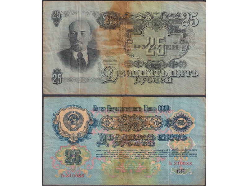 Банкнота 25 рублей 1957г.