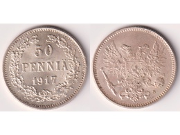 Монета 50 пенни 1917г.