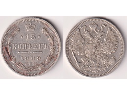 Монета 15 копеек 1909г.