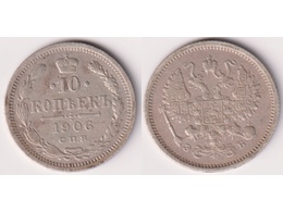 Монета 10 копеек 1906г.