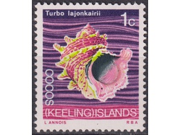 Кокосовые острова. Раковина. Почтовая марка 1969г.