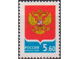 Государственный герб РФ. Почтовая марка 2006г.