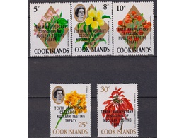 Острова Кука. Цветы. Почтовые марки 1973г.
